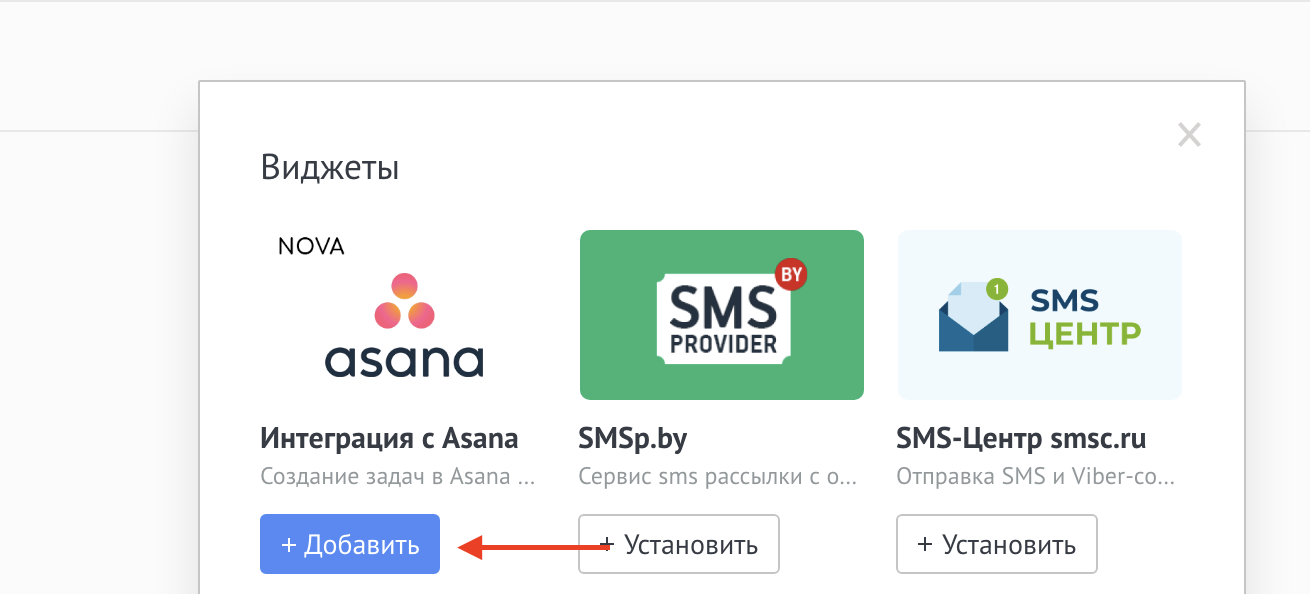 Seleccionar el widget de Asana en Salesbot